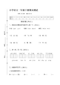 统编版小学语文一年级下册 期末测试题