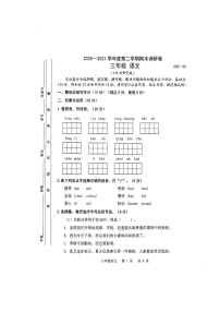 江苏省苏州市太仓市2020-2021学年三年级下册期末语文调研卷