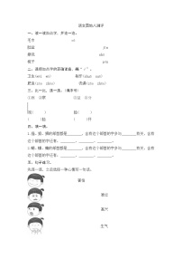 小学语文人教部编版一年级下册课文 6语文园地八巩固练习