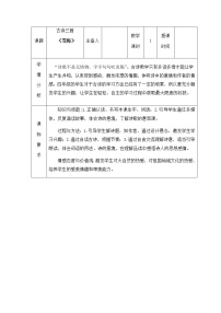 小学语文人教部编版四年级上册雪梅教案