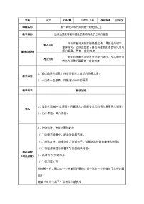 小学语文人教部编版四年级上册秋晚的江上教案设计