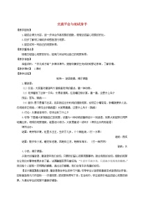 人教部编版三年级上册第五单元单元综合与测试教案设计
