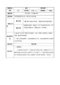 小学语文人教部编版六年级上册7 开国大典教学设计及反思