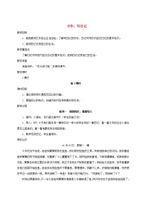 小学语文人教部编版三年级上册习作:写日记教学设计及反思