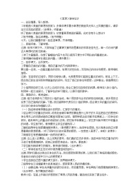 人教部编版六年级上册1 草原教学设计