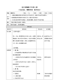 小学人教部编版口语交际：聊聊书法教学设计