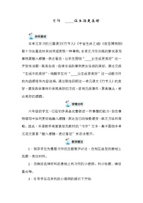 小学习作：____让生活更美好教学设计及反思