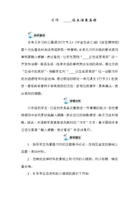 小学习作：____让生活更美好教学设计及反思
