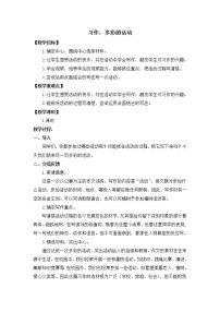 小学语文人教部编版六年级上册习作：多彩的活动教案设计