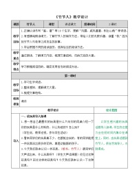 小学语文人教部编版六年级上册10 竹节人精品教案设计