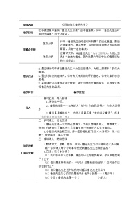语文六年级上册27* 我的伯父鲁迅先生教案