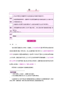 语文六年级上册14 穷人教学设计