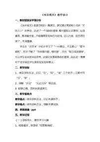 小学语文人教部编版二年级上册12 坐井观天第一课时教学设计