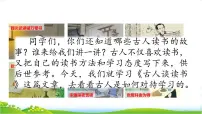部编版小学语文五年级上册第8单元25 古人谈读书课件PPT