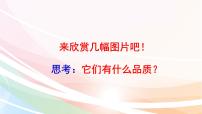 人教部编版六年级上册2 丁香结教课ppt课件
