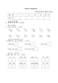 一年级上册识字（一）综合与测试巩固练习