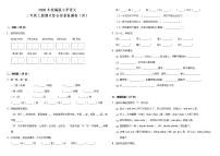 2020-2021学年小学语文人教部编版二年级上册期末综合质量检测卷（四）（含答案）