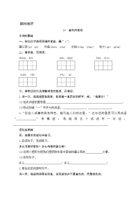 人教部编版三年级上册16 金色的草地练习