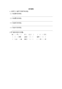 小学语文人教部编版一年级上册语文园地二同步测试题