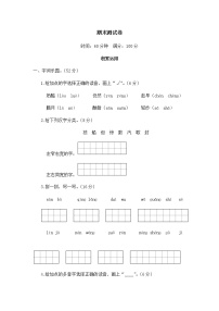 部编版  二上语文 期末测试卷