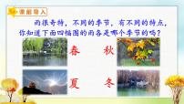 人教部编版三年级上册第二单元6 秋天的雨教学演示课件ppt