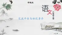 人教部编版六年级上册习作:围绕中心意思写教学课件ppt