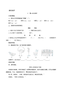 语文那一定会很好复习练习题