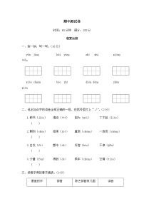 部编版  二上语文 期中测试卷