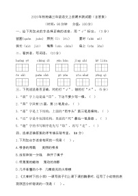 2020-2021学年小学语文三年级上册期末测试题（含答案）