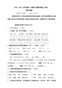 2020-2021学年小学语文人教部编三年级上册期末测试卷3（含答案）