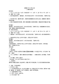 小学语文人教部编版二年级上册1 小蝌蚪找妈妈教案