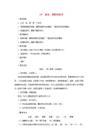 小学语文人教部编版四年级上册第七单元24* 延安,我把你追寻优秀教案设计