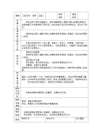 小学人教部编版口语交际：安慰教学设计