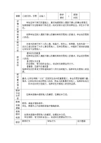 小学人教部编版口语交际：安慰教学设计