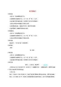 小学语文人教部编版四年级上册语文园地一等奖教案设计