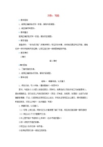 小学语文人教部编版四年级上册第七单元习作：写信一等奖教学设计