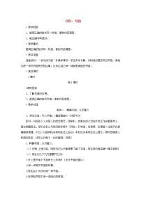 小学语文人教部编版四年级上册第七单元习作:写信一等奖教学设计