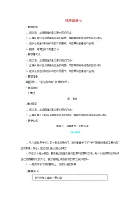 小学语文人教部编版四年级上册语文园地一等奖教学设计及反思