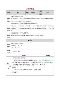 小学语文人教部编版四年级上册17 爬天都峰优质课教案及反思