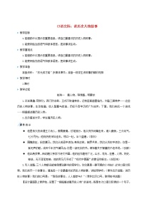 小学语文人教部编版四年级上册口语交际：讲历史人物故事优质教学设计