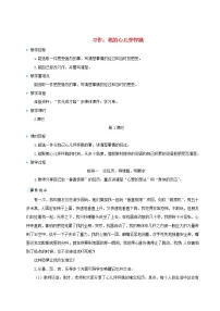 人教部编版四年级上册第八单元习作:我的心儿怦怦跳优秀教学设计