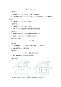 小学语文人教部编版 (五四制)一年级上册汉语拼音2 i u ü y w精品教案及反思