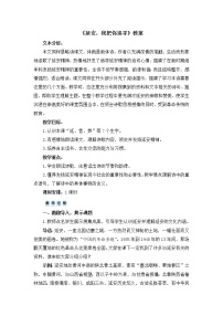 小学语文人教部编版四年级上册24* 延安，我把你追寻获奖教案设计