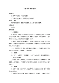小学语文人教部编版四年级上册第七单元21 古诗三首出塞获奖教案