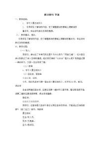 2021学年夏日绝句获奖教案