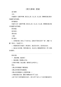 小学语文人教部编版四年级上册17 爬天都峰教案及反思