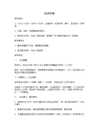 人教部编版第八单元27* 故事二则纪昌学射教案