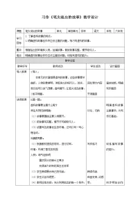 语文习作:笔尖流出的故事教案设计