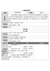 小学语文人教部编版二年级上册14 我要的是葫芦教案设计