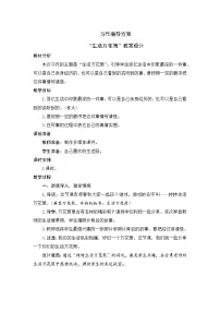 小学语文习作:生活万花筒教案